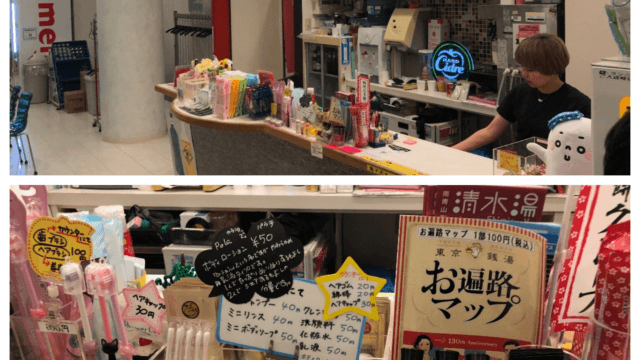清水湯 おみやげ物コーナー