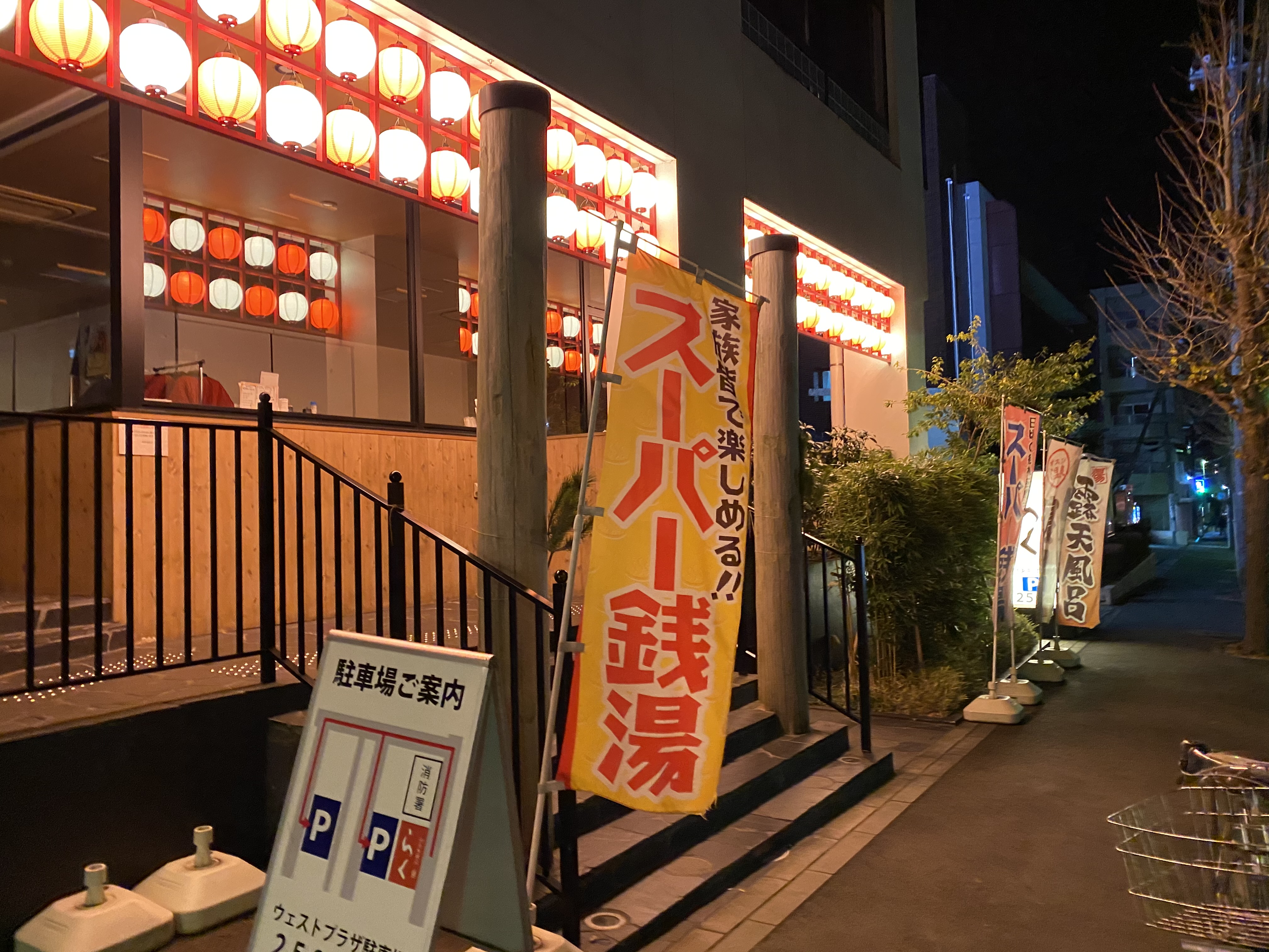 現地レポ 湘南台 らく 駅近 泊まれるベット付き銭湯 温泉は毎日湯河原から輸送 オシャレというよりシンプルなお風呂 それにしても入り口の提灯が雰囲気を 東京湯めぐり倶楽部