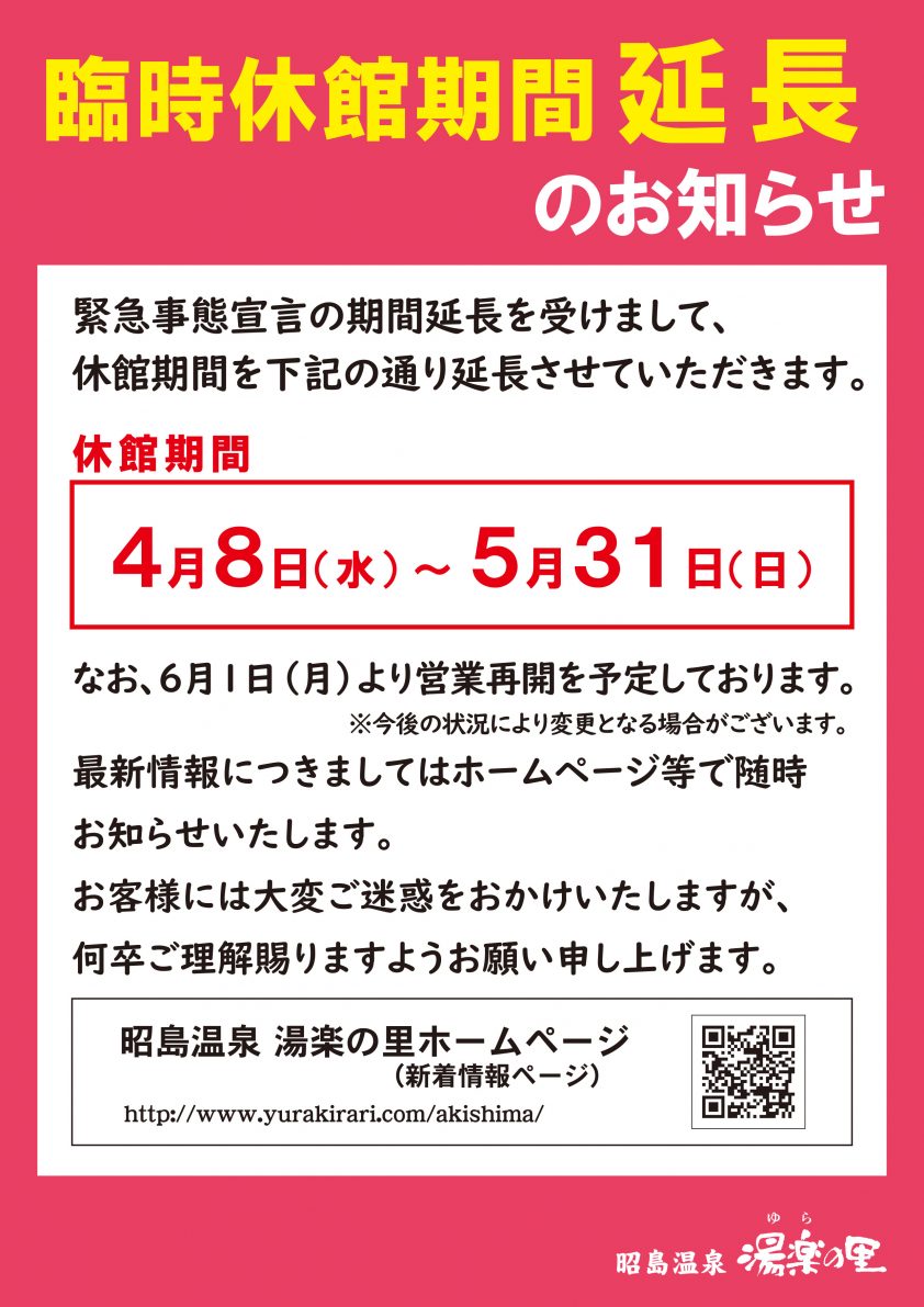 現地レポ 昭島 湯楽の里 かけ流しアルカリ泉も知名度不足 地元民の普段使いでパンチに欠ける アクセス悪く リピート価値無し ウォーキング目的ならオススメ 東京湯めぐり倶楽部