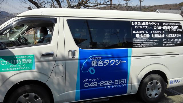 昭和レトロ玉川温泉　乗合タクシー
