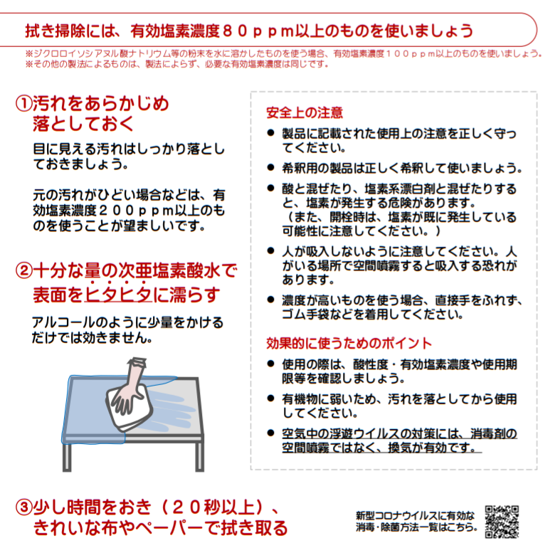 コロナウィルス対策】次亜塩素酸ナトリウムと次亜塩素酸水の違いは？次亜塩素酸水はコロナに有効！人体や噴霧は非推奨！温浴施設・温泉の浴槽水の消毒は菌 との戦い！次亜塩素酸ナトリウムは消毒ヒーロー。｜東京湯めぐり倶楽部