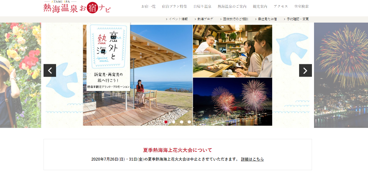 熱海温泉ホテル旅館協同組合