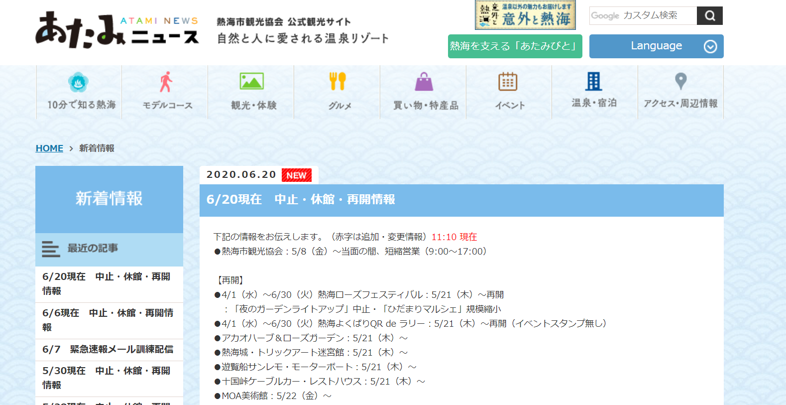 熱海市観光協会