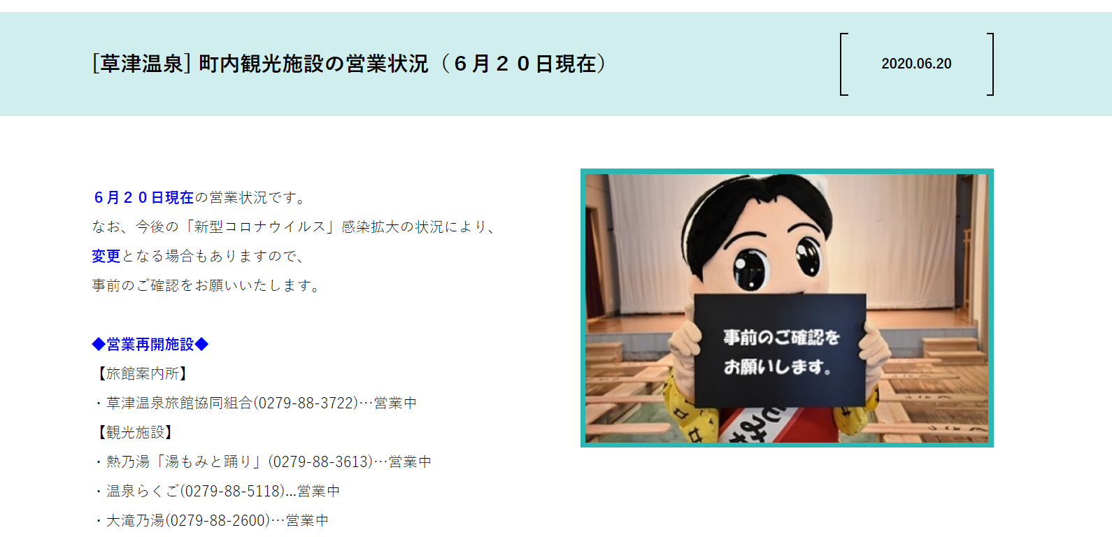 草津町統合ポータルサイト