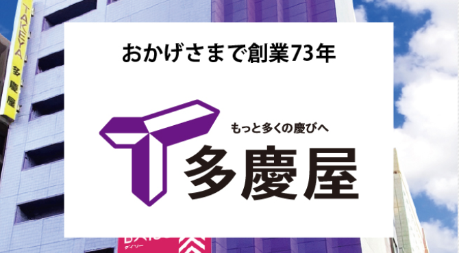 東京御徒町駅すぐにある紫の7つのビル群。これが全て多慶屋の店舗