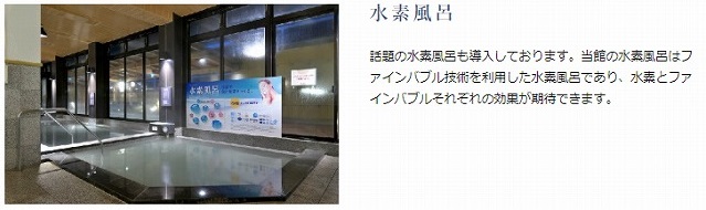 東京・湯河原温泉万葉の湯_水素風呂