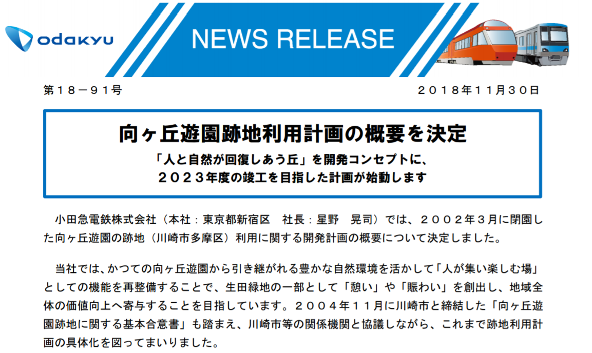 向ヶ丘遊園跡地が温泉とショッピングモールで23年オープン 伝統的な温泉旅館を連想させる日本家屋様式の外観 お風呂に水着サウナ も 小田急電鉄が箱根に続く観光スポットをプロデュース 東京湯めぐり倶楽部