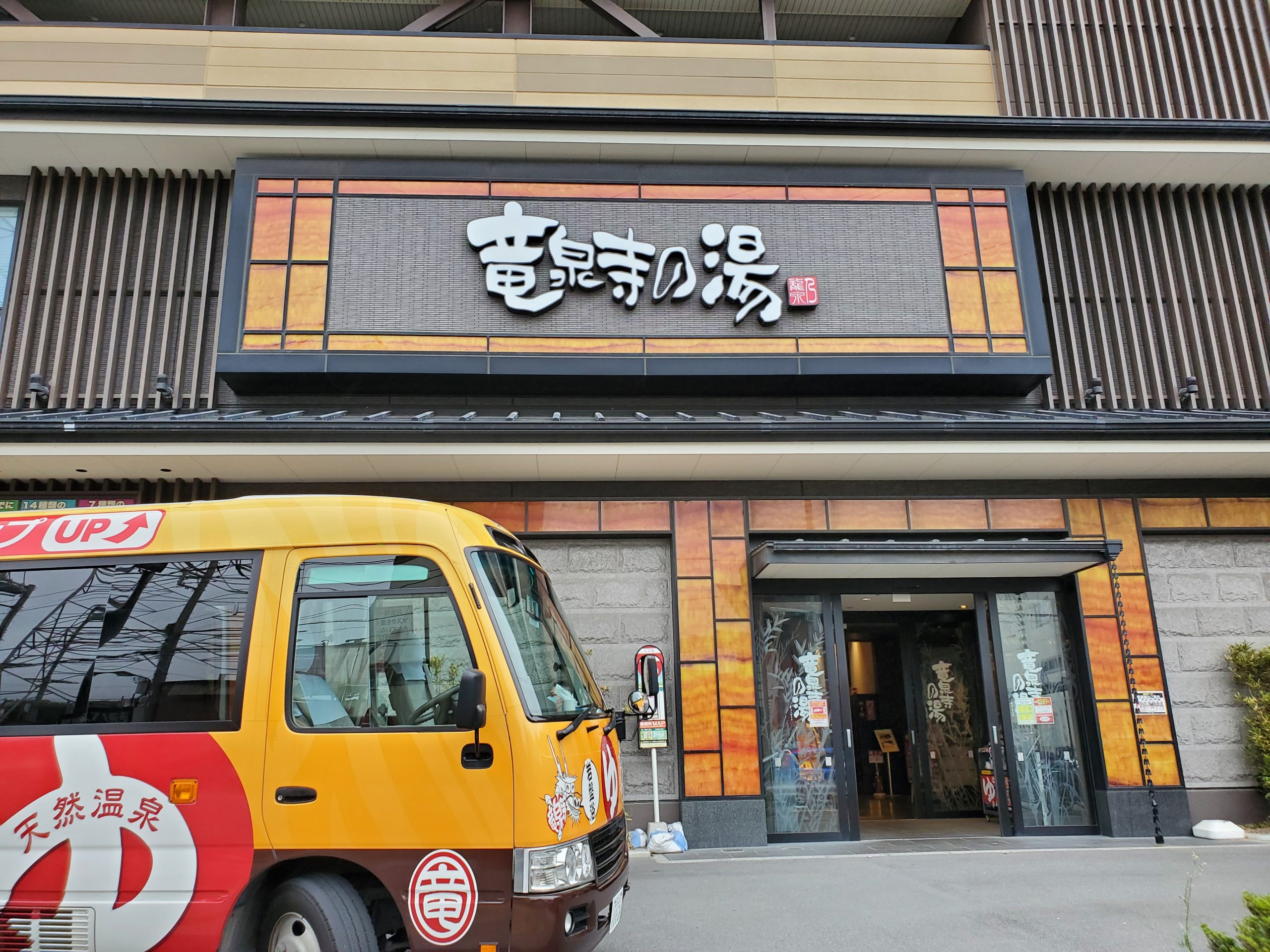 竜泉寺の湯 草加谷塚店 岩盤浴無料クーポン - その他