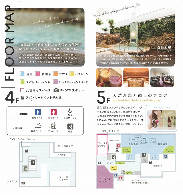 横浜天然温泉SPA EASパンフレット P3