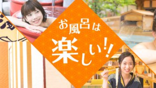極楽湯 横浜芹が谷店