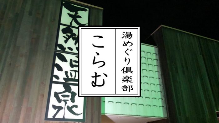 湯めぐり分析 水風呂とお風呂はなし 24時間営業の月額制プライベートサウナ西宮市にオープンする Hotters24 はお得なのかレビュー 東京 湯めぐり倶楽部