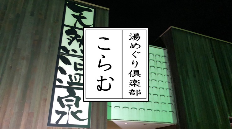 湯めぐり分析 水風呂とお風呂はなし 24時間営業の月額制プライベートサウナ 西宮市にオープンする Hotters24 はお得なのかレビュー 東京湯めぐり倶楽部