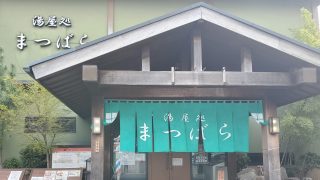 東京湯めぐり倶楽部 東京温泉レビュー現地レポート 東京を湯めぐりガイドします 明日もいい湯になりますように