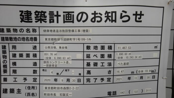 町田_建築計画看板