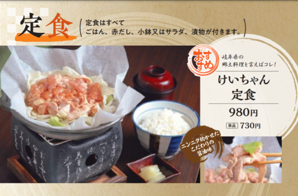 けいちゃん定食